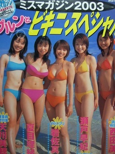 ★ Премьер -книга! Miss Magazine 2003 Yuko Iwasa, Rio Natsume, Sayo Seto, Miho Nishida, Miho Amakawa Gravure Sexy Photo