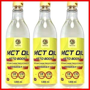 MCTオイル ケトブースト【特大サイズ＝1リットル X 3本セット】1,000ml ( =944g ) x 3本 ペットボトル【中鎖脂肪酸100％】MCT Oil Yellow