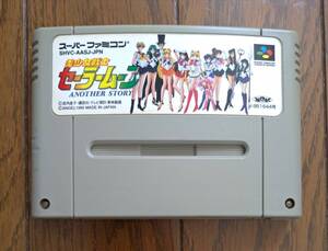 スーパーファミコンソフト 美少女戦士セーラームーン アナザーストーリー 中古品 ソフトのみ 起動確認済み 送料無料
