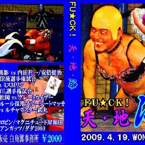 【FU★CK!】天地「海」【ロビンvs岸和田、244vsカイザー】