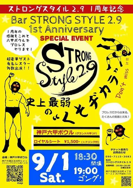 【AVANZAR】ストロングスタイル2.9　一周年記念大会 史上最弱のクソヂカラ【2018.9.1.】