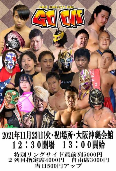 【プロレスリング GO ON】NEVER NEVER NEVER GIVE UP　ディアブロ サプライズ参戦【２０２１年１１月２３日 沖縄会館】