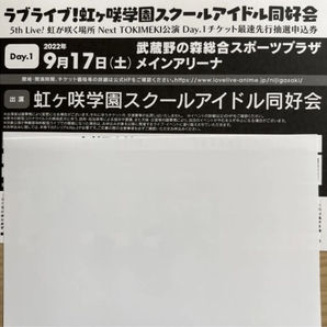 ラブライブ!虹ヶ咲学園スクールアイドル同好会 5th Live! Day.1 チケット最速先行抽選申込券 シリアル シリアルナンバー