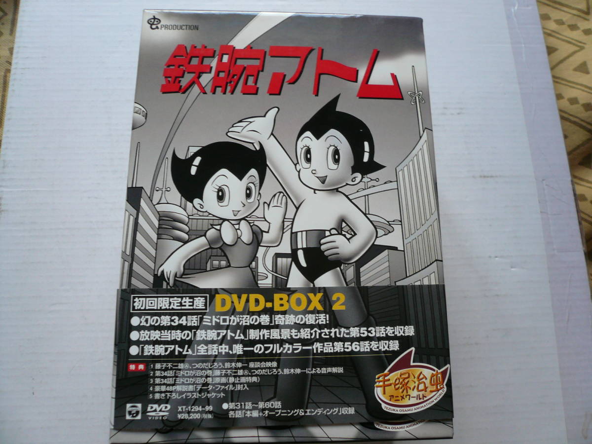 アストロボーイ・鉄腕アトム DVD-BOX 全4巻セット〈初回限定生産・4枚