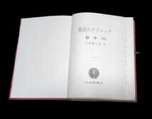 解法のテクニック 数学ⅡB 矢野健太郎 2色冊デラックス版_画像2