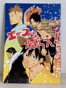 ワンピース/ONE PIECE 同人誌 【エースをねらえ！】 カイテン/ツトム マルコ×エース マルエー