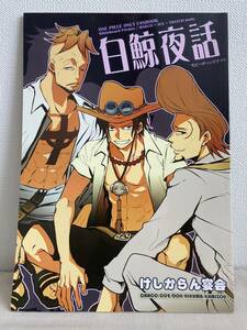 ヤフオク ワンピース サッチ 同人誌 の中古品 新品 古本一覧