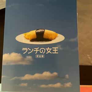 ランチの女王 DVD-BOX