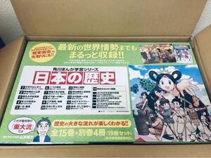 日本の歴史 全15巻+別巻4冊定番セット (角川まんが学習シリーズ) 山本 博文 監修