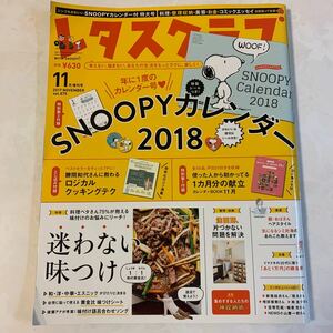 レタスクラブ 2017年11月号 Vol.875