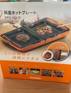 アイリスオーヤマ 両面ホットプレート DPO-133-D