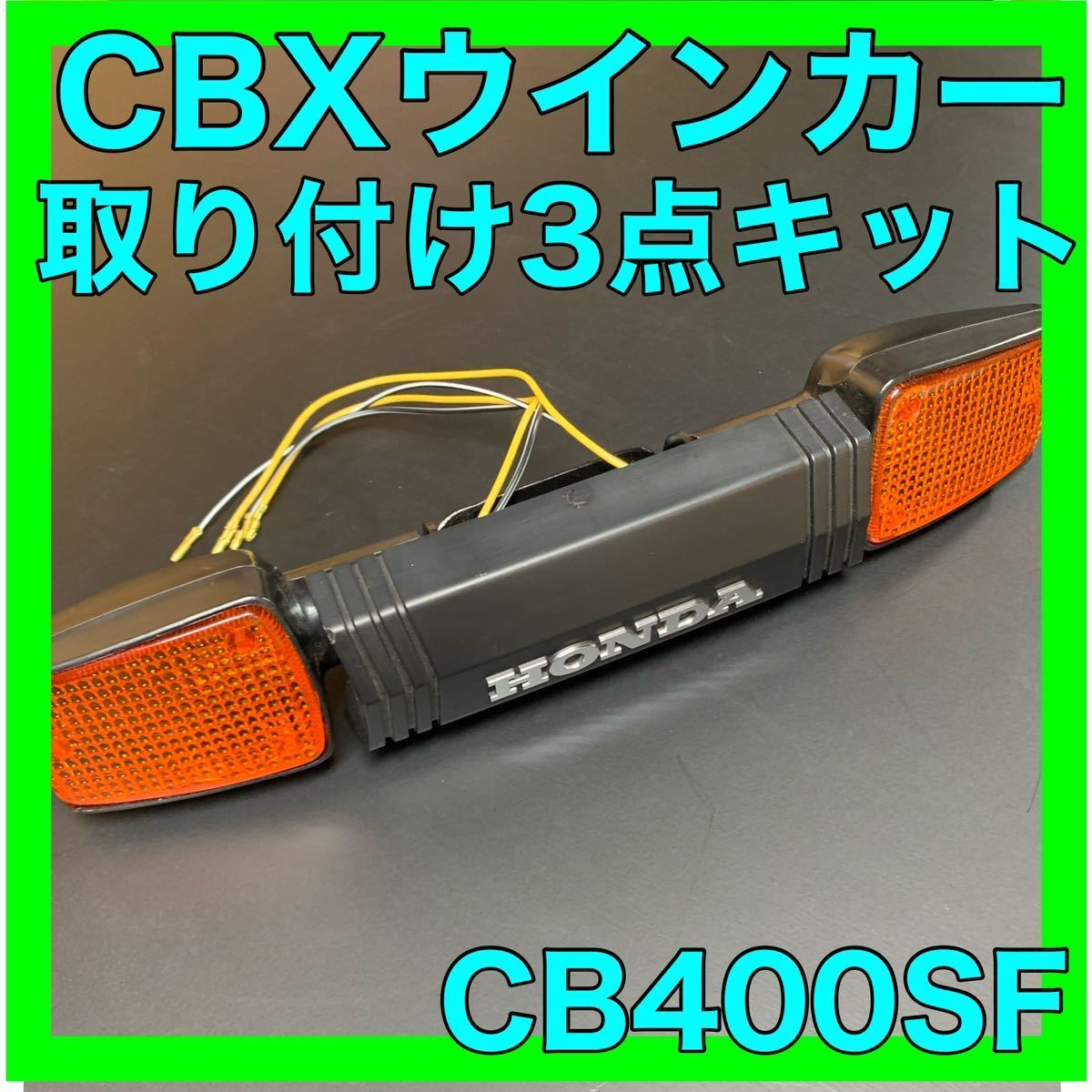CB400T 配電盤 その他セット 走行8000km 実働 ネジ類 ホーク 一台バラし出品中 ウインカー 超極上 CB400N CB250T  CB250N 売り切り - www.assimay.com