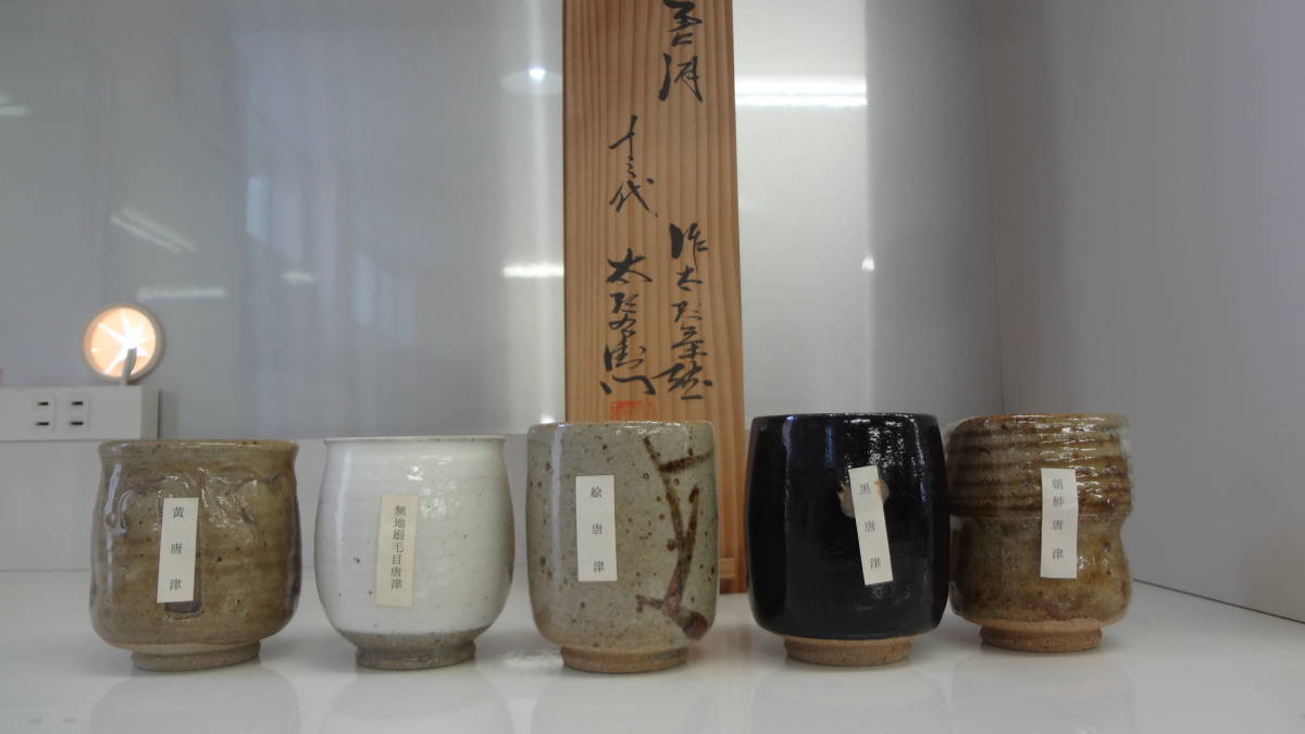 ヤフオク! -「十三代中里太郎右衛門」(茶碗) (茶道具)の落札相場・落札価格