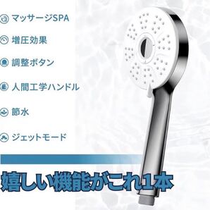 シャワーヘッド 節水シャワーヘッド マッサージ SPA 増圧 ジェットモード