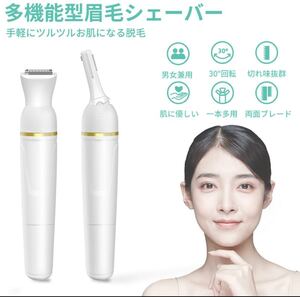 フェイスシェーバー 眉毛シェーバー 眉毛カッター VIO専用 男女兼用