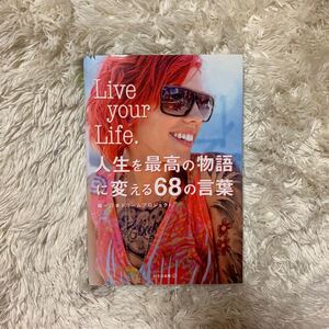 Live your Life. 人生を最高の物語に変える68の言葉
