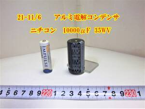 21-11/6　　アルミ電解コンデンサ 　　ニチコン　10000μF 35WV