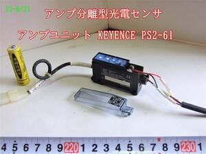 22-6/21　　アンプ分離型光電センサ　　アンプユニット KEYENCE PS2-61