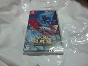 【新品Switch(スイッチ)】飛翔鮫!鮫!鮫!