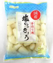 送料220円(税込)■cr323■◎山本食品 国産 手作り用塩らっきょう 500g 20点【シンオク】_画像2