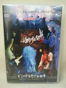 DVD『筋肉少女隊 / どこへでも行ける切手 初期アルバム1st～8th曲限定ライブSP』邦楽/大槻ケンヂ/ライブ/渋谷C.C.Lemonホール/ r3414