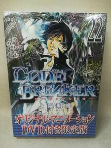 コミック ※未開封品『CODE：BREAKER 22巻 DVD付き限定版』漫画/マガジン/上条明峰/講談社/アニメ/岡本信彦/コード：ブレイカー r3600