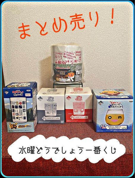 未使用品!水曜どうでしょうグッズ 【グラス4点・トイレットペーパー】