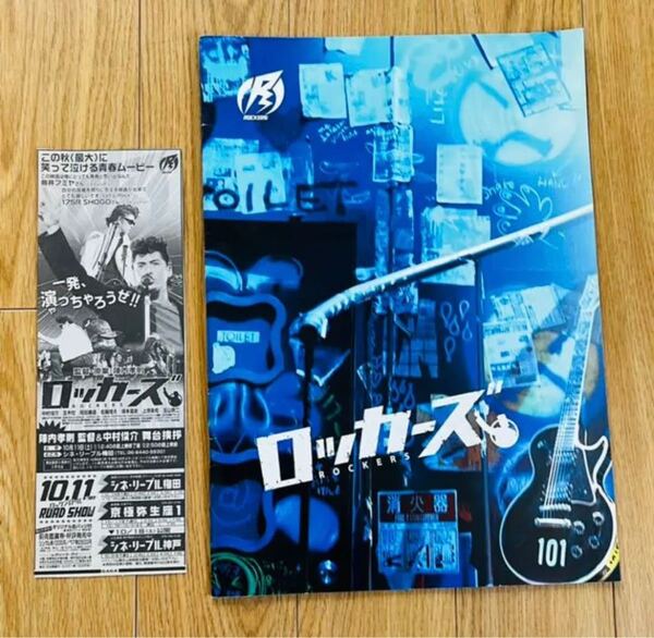 映画【ロッカーズ】パンフレット&新聞切り抜き