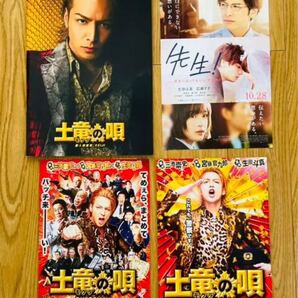 映画【土竜の唄】パンフレット&フライヤー