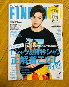 【切り抜き】FINEBOYS 2018年7月号 新田真剣佑