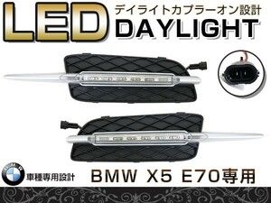 【送料無料】 LED デイライト ハイパワー ＢＭＷ Ｅ70 Ｘ5 適合 【フロント フォグランプ エアロ バンパー 後付け ドレスアップ 】