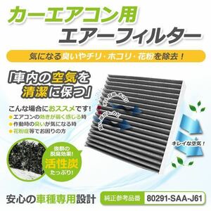 【送料無料】タント エグゼ L455/465S エアコンフィルター ダイハツ 後期 純正 品番 88568-B2030 08975-K2004 H23.12～H25.9