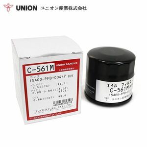 ユニオン産業 バモス ホビオ ABA/LA-HM3 オイルフィルター C-561M ホンダ オイルエレメント 交換 メンテナンス 整備