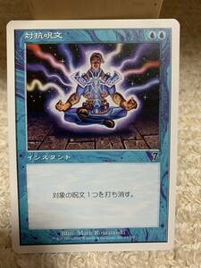 ７版　対抗呪文/Counterspell　日本語版