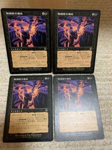 トーメント　陰謀団の儀式/Cabal Ritual　日本語版　４枚セット　ヘビープレイド品