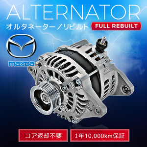  Mazda MPV Tribute EP3W LW3W L336-18-300 L336-18-300A L336-18-300B генератор переменного тока ( Dynamo ) восстановленный товар [ быстрое решение включая налог ]