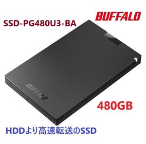 美品★ポータブル外付けSSDでPS5を高速化★容量:480GB★コンパクト・軽量・耐衝撃・耐震動★SSD-PG480U3-BA