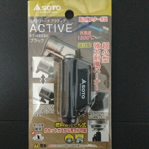 ソト SOTO マイクロトーチ ACTIVE アクティブ ブラック ST-486 BK ブラック
