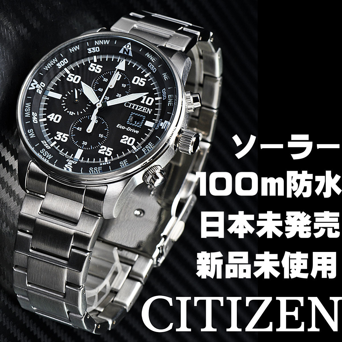 逆輸入シチズン パイロットクロノグラフ 100m防水 電池交換不要