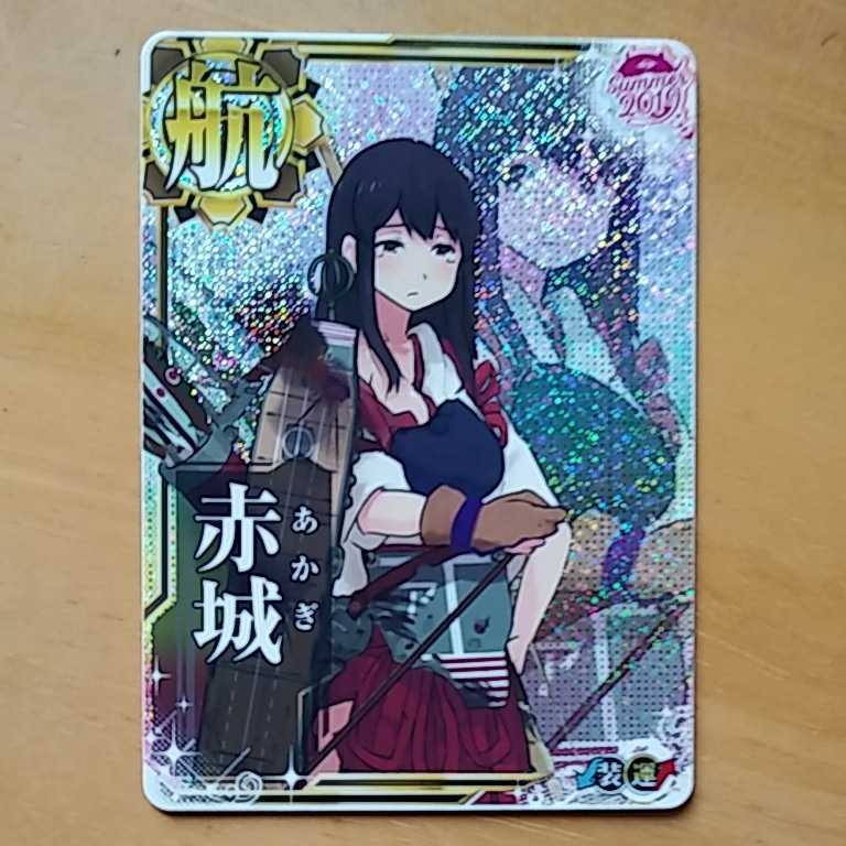 初回限定お試し価格 赤城 空母 艦これ アーケード カード アケ カード コミック アニメグッズ 9 900 Eur Artec Fr