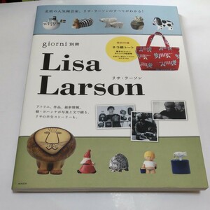 Lisa Larson/ジョルニ編集部