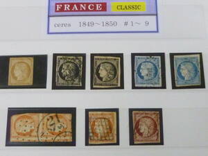 22L S N15 France stamp Classic 1849-1850 year SC#1-9. inside Ceres 5 kind total 9 sheets used *F [SC appraisal $3,300+]