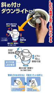 E17 LED電球用 可変式ソケット ※LED電球（E17口金）専用 斜め付けダウンライト ダウンライト用 可変 ソケット LED電球 E17 M5-MGKFI00002