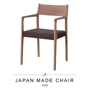 アームチェア 天然木 オーク 日本製 幅50.5 座面高44cm チェア 椅子 チェアー ダイニングチェア made in japan 上質 高級 M5-MGKAM00370