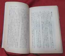 ☆古本◇四次元の世界◇著者都筑卓司□講談社○昭和44年第９刷◎_画像10