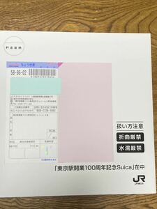 未開封　東京駅開業100周年記念Suica ３枚組　
