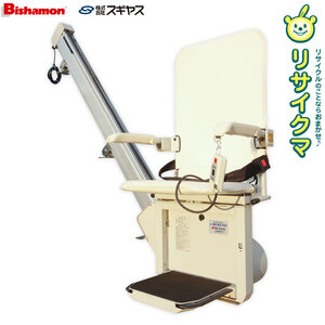 【中古】D▼スギヤス いす式階段昇降機 Bishamon 直線タイプ 屋内仕様 屋外仕様 100V SEO9R (30672)