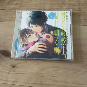 BLCD 男子高校生、はじめての ドラマCD
