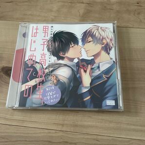 BLCD 男子高校生、はじめての ドラマCD