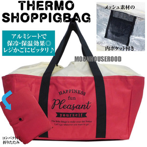 送料無料 保冷バッグ クーラーバッグ 保冷 バッグ コンビニ レジバッグ カゴバッグ 保冷温バッグ エコバッグ 大容量 赤 レッド